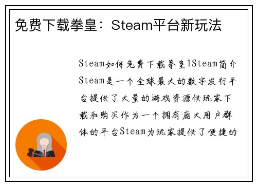免费下载拳皇：Steam平台新玩法