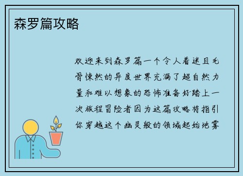 森罗篇攻略