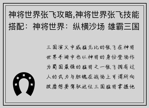 神将世界张飞攻略,神将世界张飞技能搭配：神将世界：纵横沙场 雄霸三国的张飞攻略秘籍