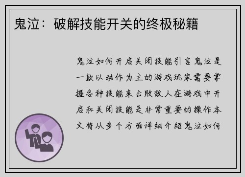 鬼泣：破解技能开关的终极秘籍