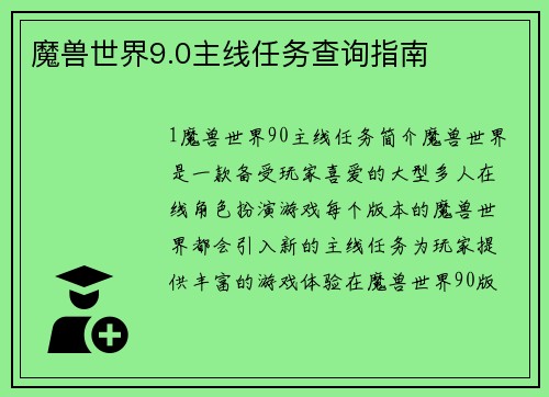 魔兽世界9.0主线任务查询指南