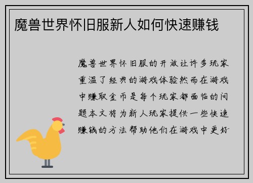 魔兽世界怀旧服新人如何快速赚钱