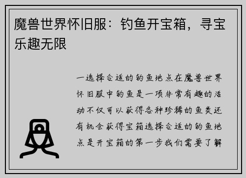 魔兽世界怀旧服：钓鱼开宝箱，寻宝乐趣无限