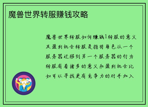 魔兽世界转服赚钱攻略