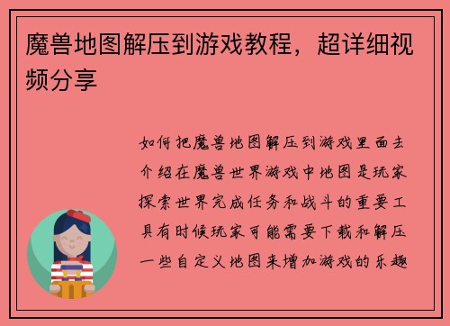 魔兽地图解压到游戏教程，超详细视频分享