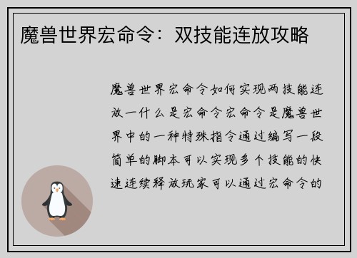 魔兽世界宏命令：双技能连放攻略