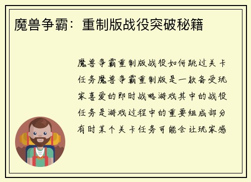 魔兽争霸：重制版战役突破秘籍